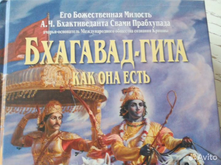 Книга Бхагавад - гита как она есть