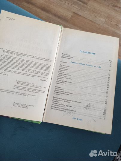 Полная энциклопедия народной медицины 2 тома