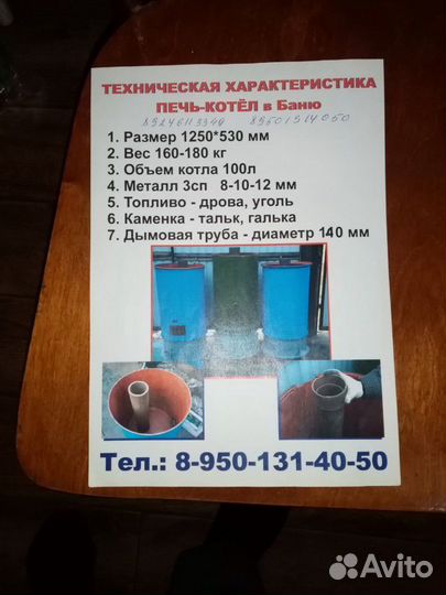 Печь котёл в баню