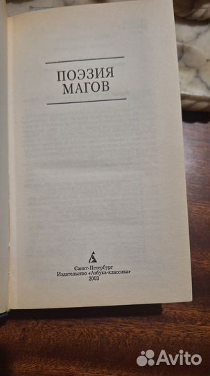 Поэзия магов