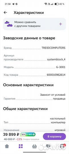 Игровой компьютер