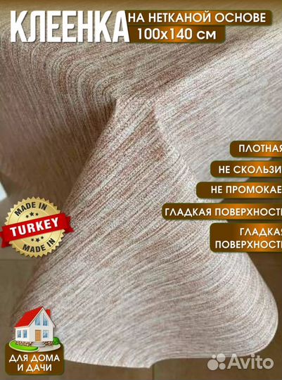 Скатерть клеенка на стол