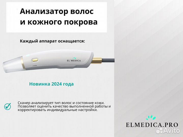 Диодный лазер ElMedica Max'One 1200 2024 года