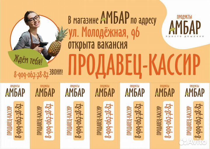 Продавец-кассир ул. Молодежная