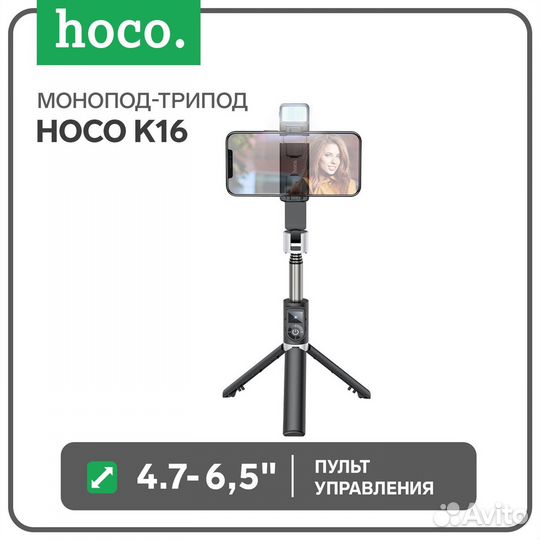 Монопод-трипод Hoco K16
