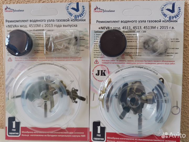 Ремкомплекты для газовых колонок