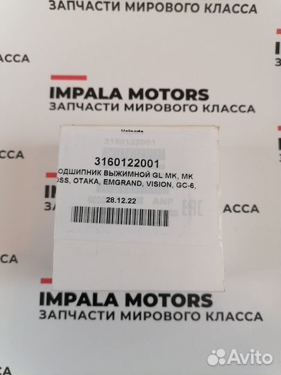 Новый выжимной подшипник Geely Emgrand EC7