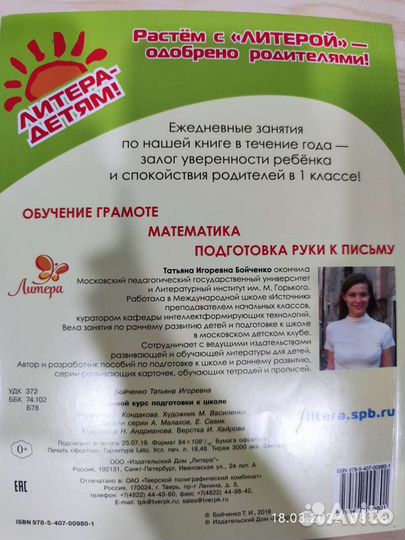 Годовой курс подготовки к школе Бойченко 5+, Новая