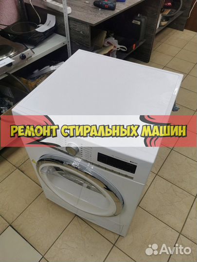 Ремонт стиральных машин
