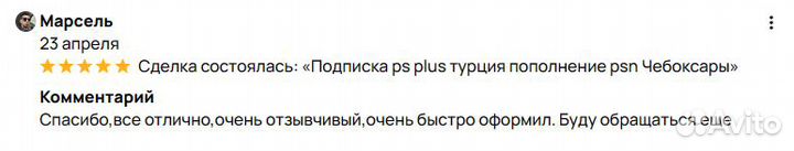 Подписка ps plus турция пополнение psn Севастополь