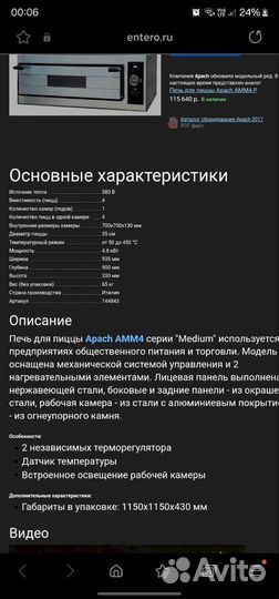 Пицца печь италия apach