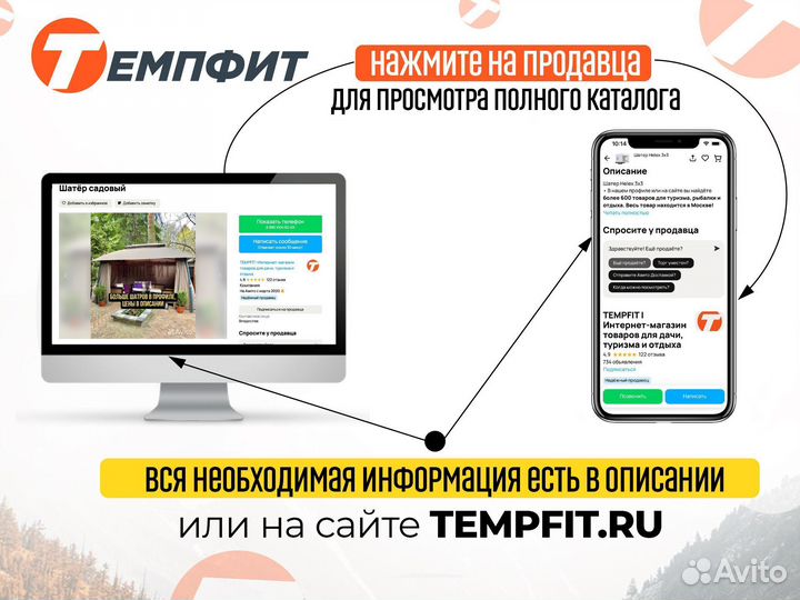 Шатер Митек 6х4