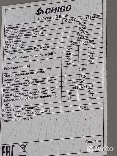 Кондиционер новый chigo инверторный