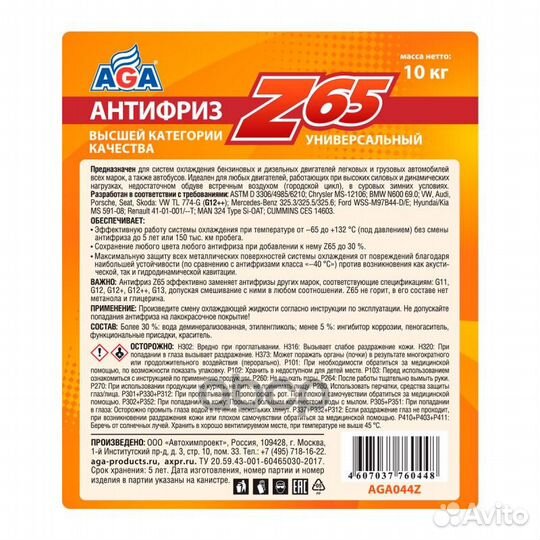 AGA AGA044Z антифриз 10KG готовый к применению