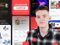 Создание сайтов/Разработка сайтов/Яндекс Директ