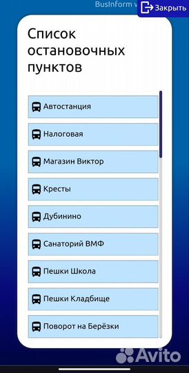 Создание программы для навигации автобусов