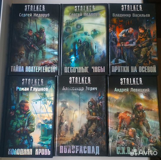 Книги,серия Stalker