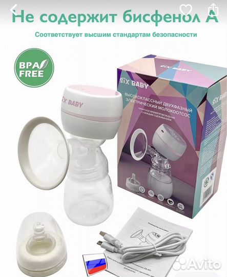 Молокоотсос электрический беспроводной