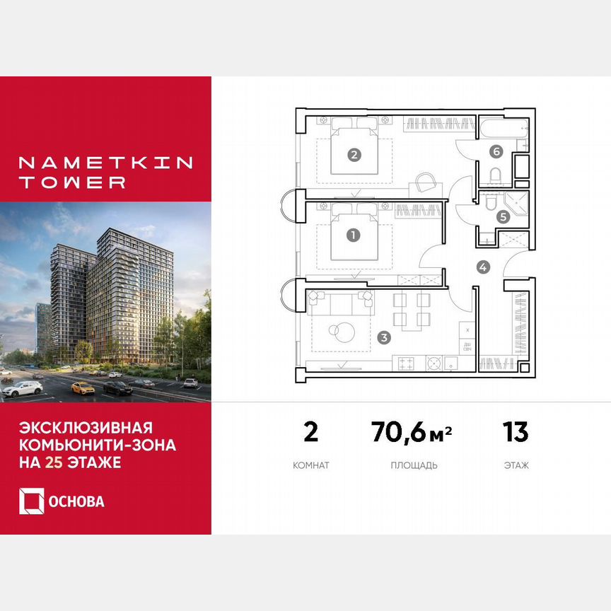 2-к. апартаменты, 70,6 м², 13/29 эт.