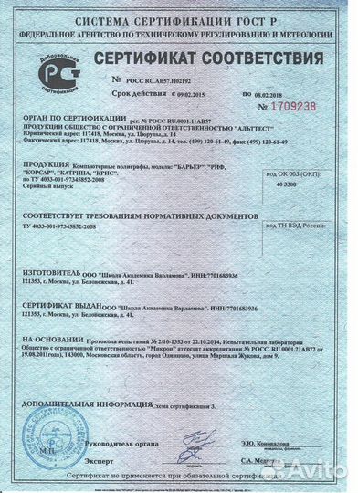 Полиграф (детектор лжи) в Екатеринбурге