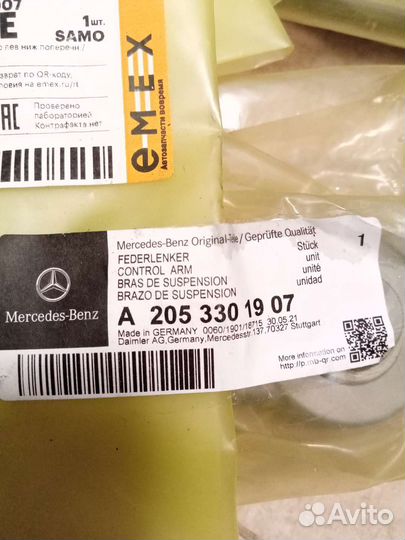 Рычаг передний нижний поперечный Мерседес