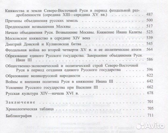 Мавродин В.В. 