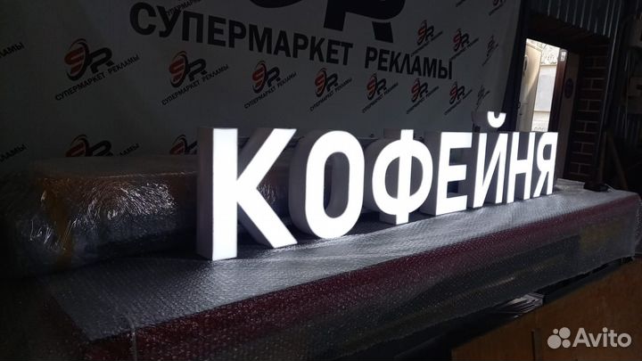 Рекламная вывеска Кофейня
