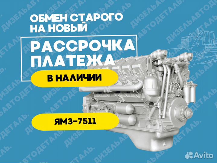 Двигатель ямз-7511