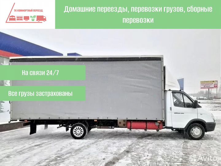 Перевозка грузов по РФ от 300км