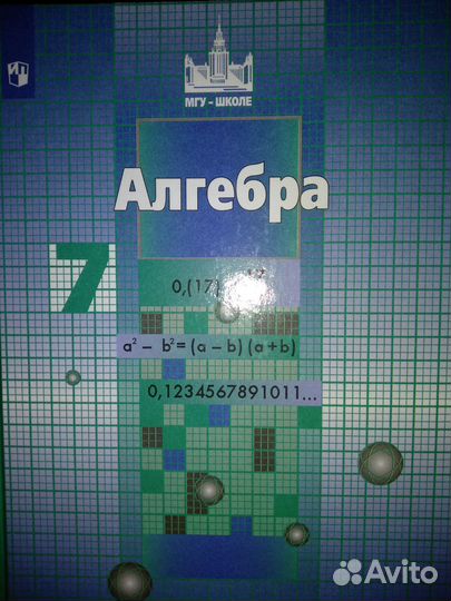 Алгебра 7 класс