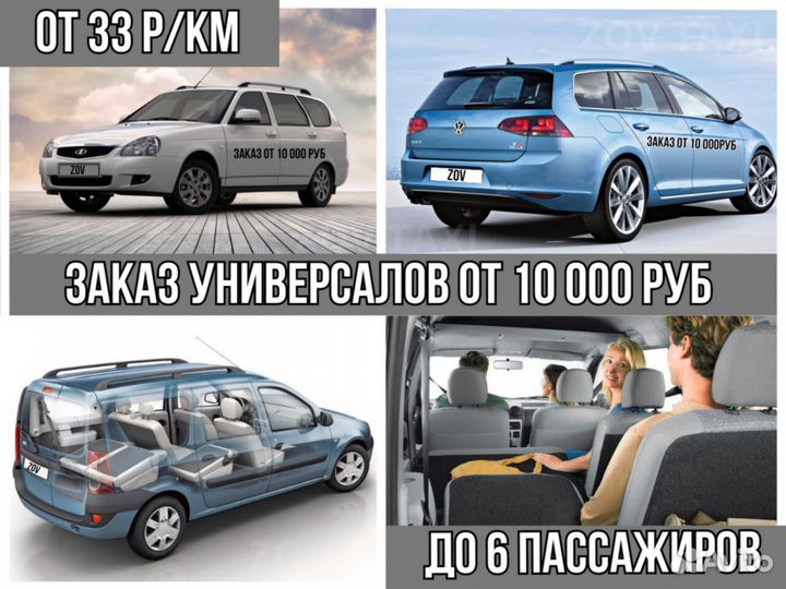 Междугороднее такси трансфер межгород Крым