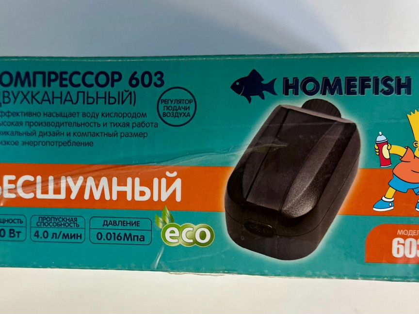 Компрессор Home Fish 603 Двухкональный