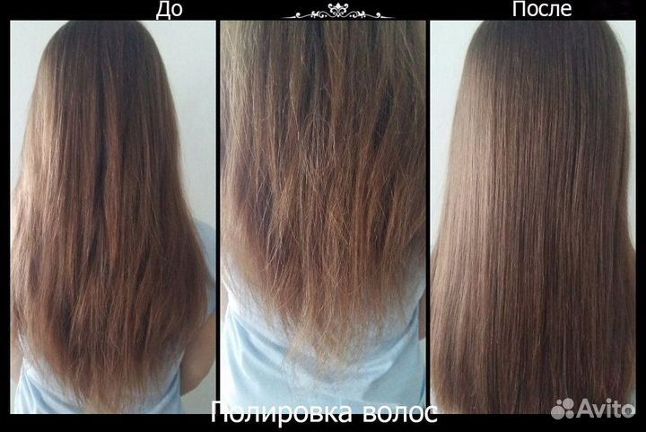 Полировка волос