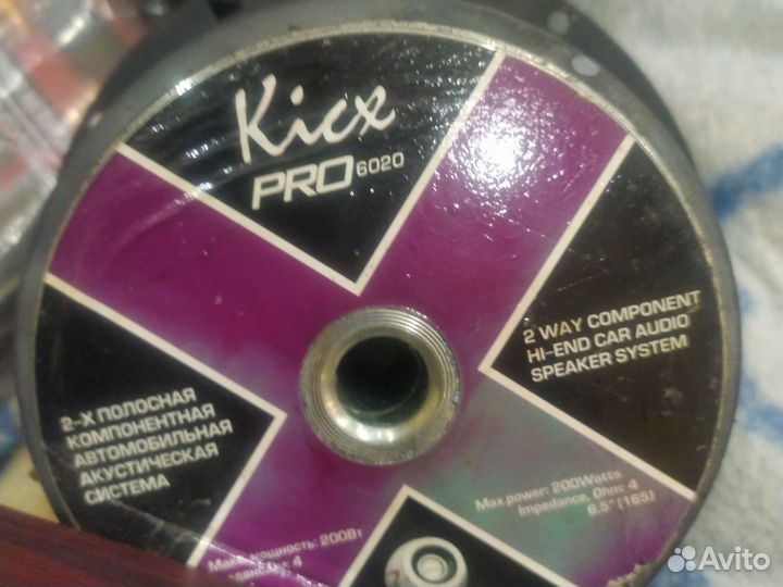 Динамики 165 мм kicx pro 200вт