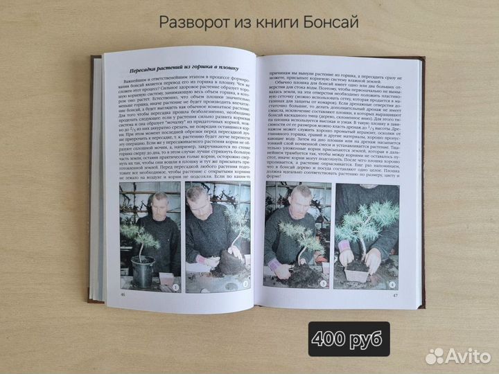 Книги про растения б/у