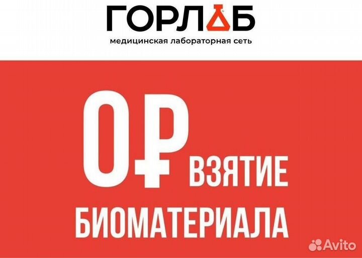 Промокод на скидку 100 рублей на любые исследовани