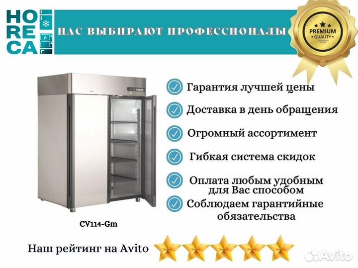 Шкаф холодильный Polair CV114-Gm