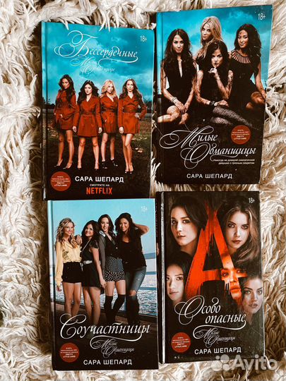 Книги Милые обманщицы