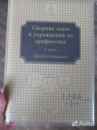 Ркш арифметика 5 класс