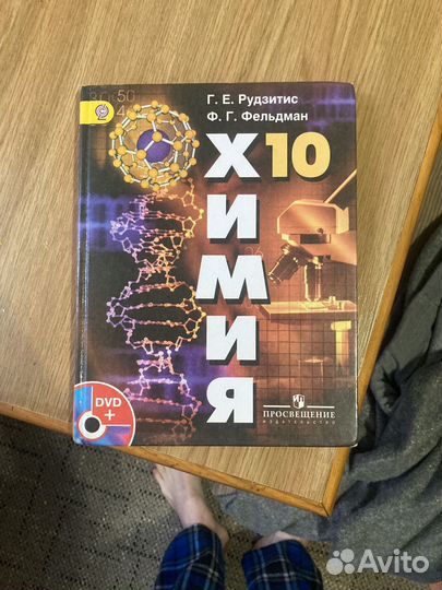 Учебник химия 10 класс
