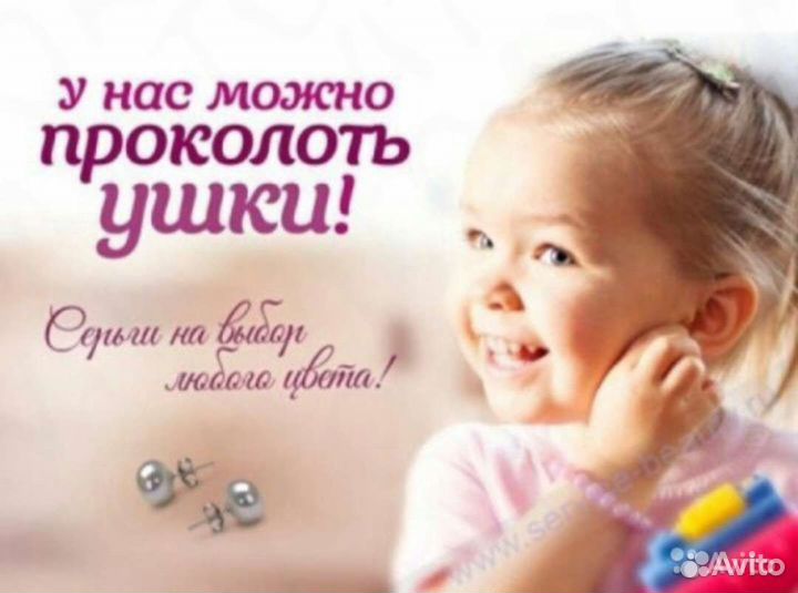 Прокол ушей