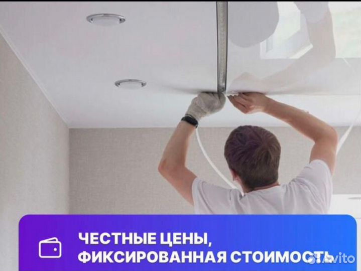 Натяжные потолки