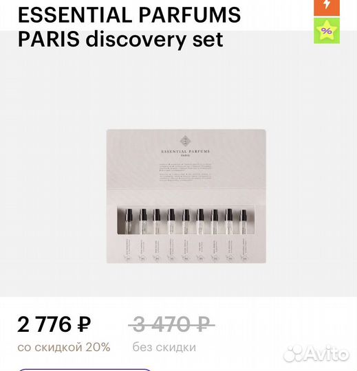 Набор парфюмерии essential parfums paris