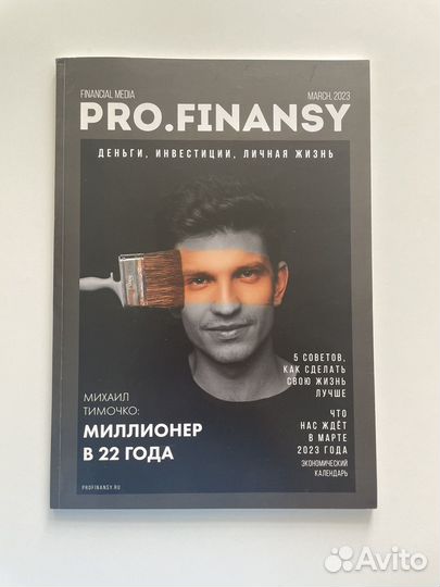 PRO. finansy Журналы Ольги Гогаладзе