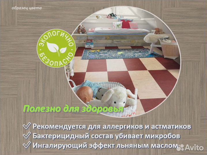 Линолеум натуральный для спортзалов