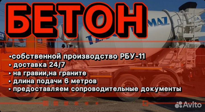 Бетон от производителя