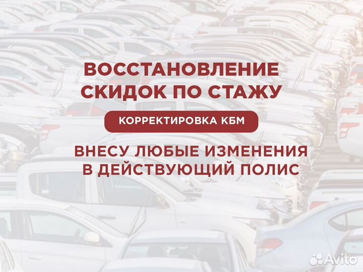 Автострахование ОСАГО страховка на авто