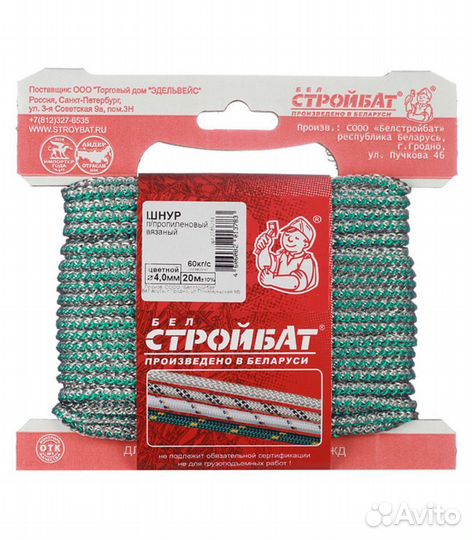 Шнур вязаный полипропиленовый 8 прядей d4 мм 20 м