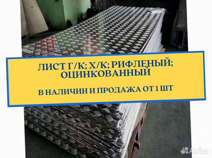 Лист рифленый