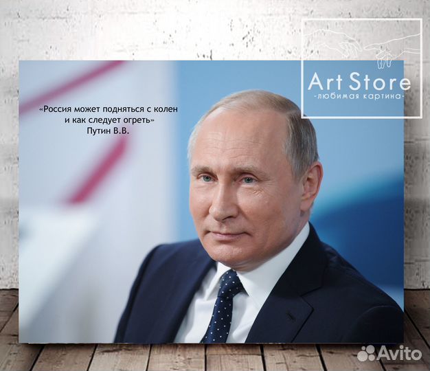 Портрет Путина с цитатой